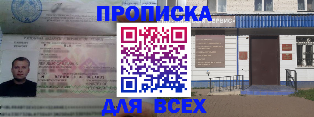 временная прописка в Усть-Катаве