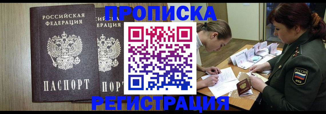 прописка регистрация в Усть-Катаве